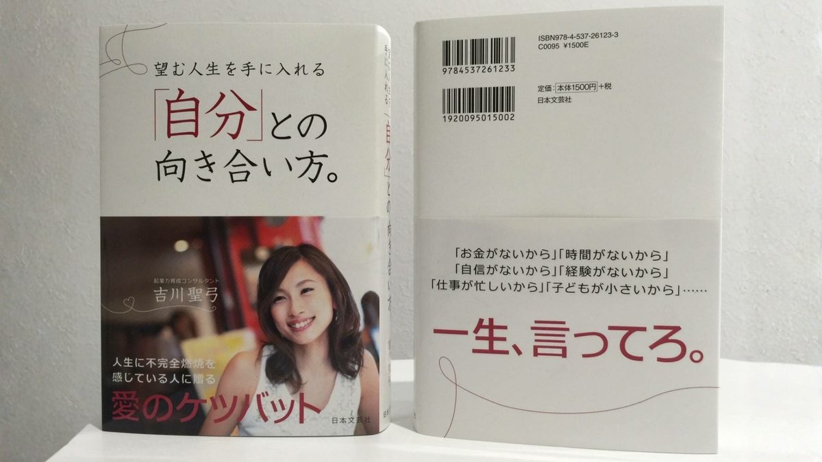 『望む人生を手に入れる「自分」との向き合い方。』の書籍